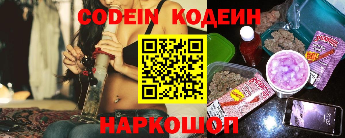 Codein Purple Drank  Кодеиновый сироп Lean Purple Drank  Моздок  Вход с VPN 